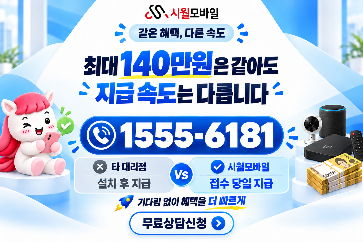 화매리 인터넷·TV 가입 혜택과 무료 상담 안내