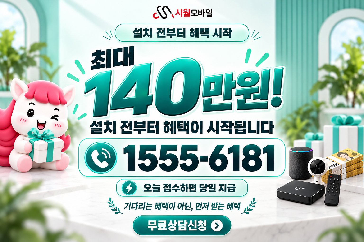 화서리 인터넷·TV 가입 혜택과 무료 상담 안내