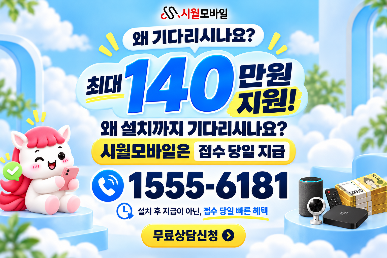 화달리 인터넷·TV 가입 혜택과 무료 상담 안내