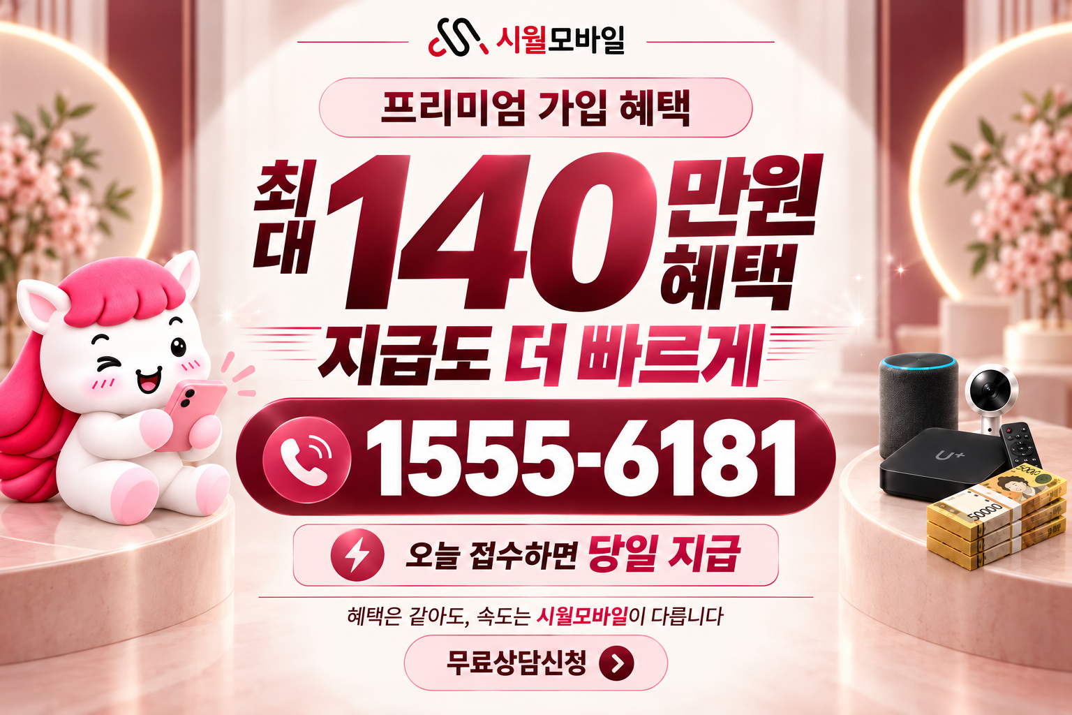 화목동 인터넷·TV 가입 혜택과 무료 상담 안내