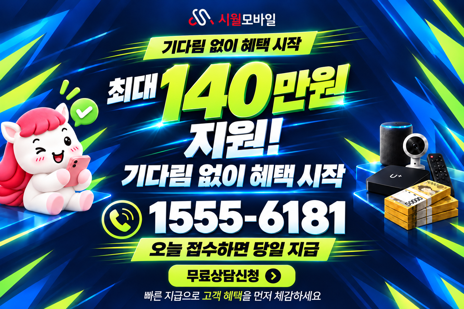 화수동1동 인터넷·TV 가입 혜택과 무료 상담 안내