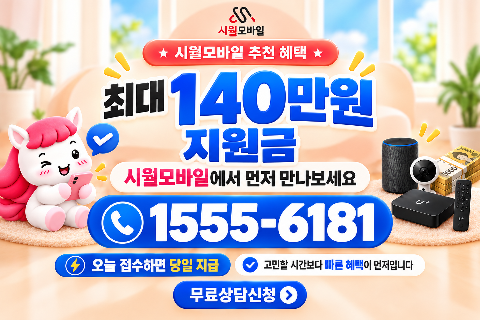 전국 인터넷·TV 가입 혜택과 무료 상담 안내
