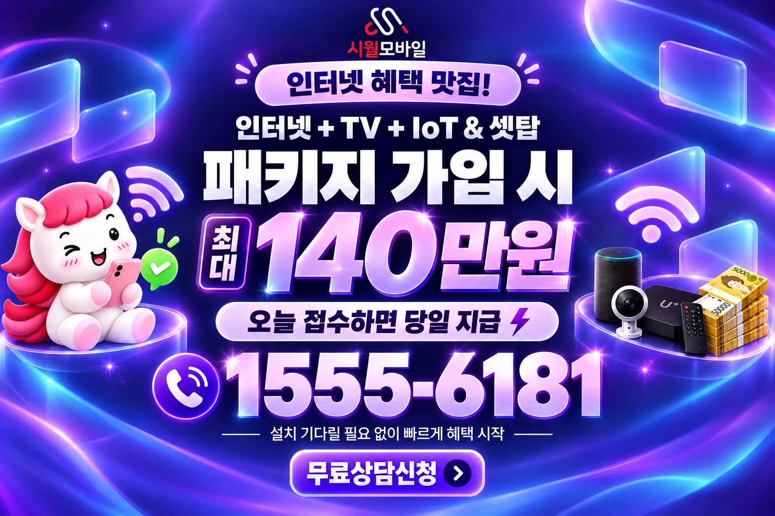 화룡동 인터넷·TV 가입 혜택과 무료 상담 안내