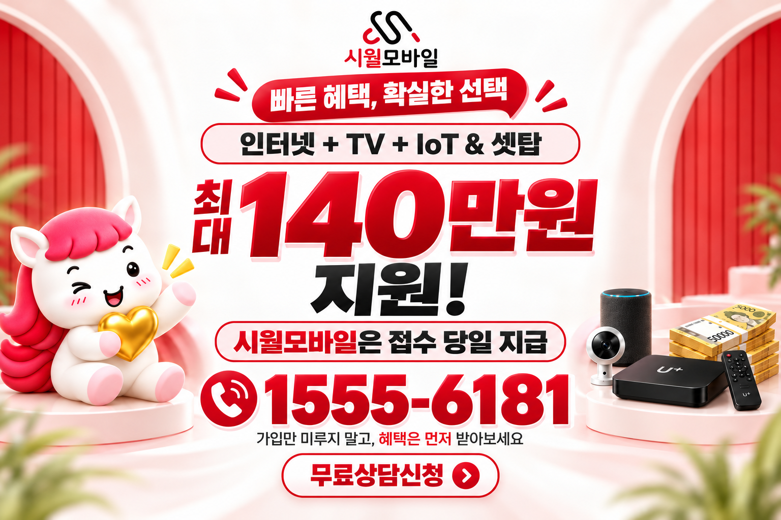 화서1 인터넷·TV 가입 혜택과 무료 상담 안내