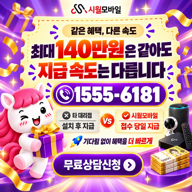 화달리 단자함·공유기 위치 · 시월모바일 인터넷 가입 혜택 안내
