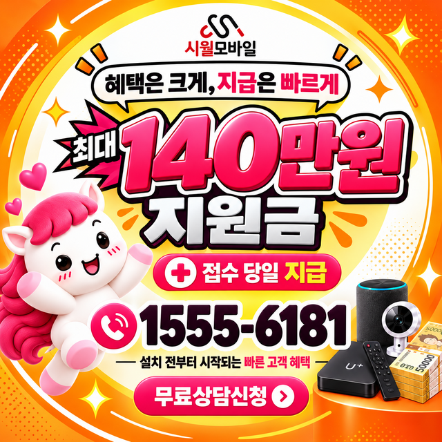 화서1 통신사별 회선 조회 · 시월모바일 인터넷 가입 혜택 안내