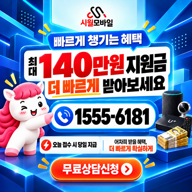 화서1 혜택 조건 확인 · 시월모바일 인터넷 가입 혜택 안내