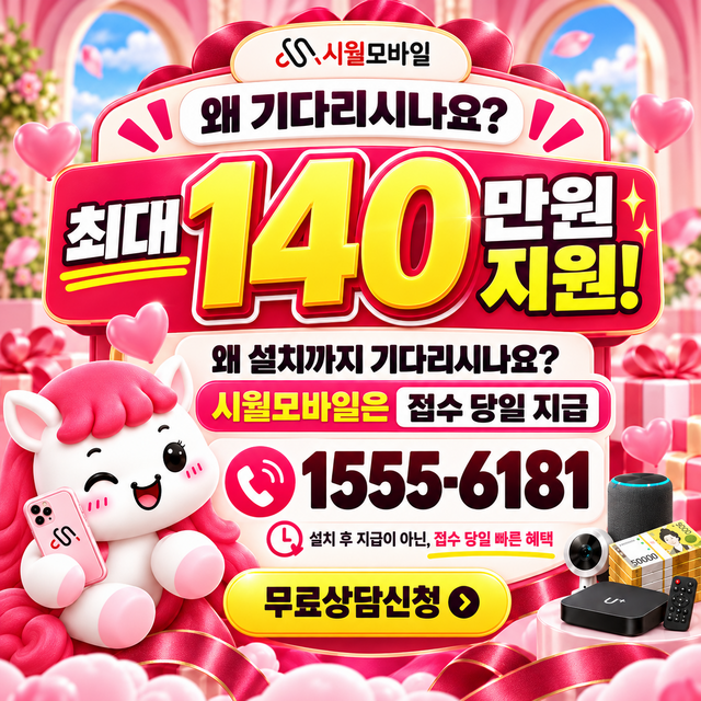 화수1 통신사별 회선 조회 · 시월모바일 인터넷 가입 혜택 안내