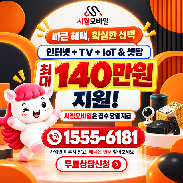 화수1 단자함·공유기 위치 · 시월모바일 인터넷 가입 혜택 안내