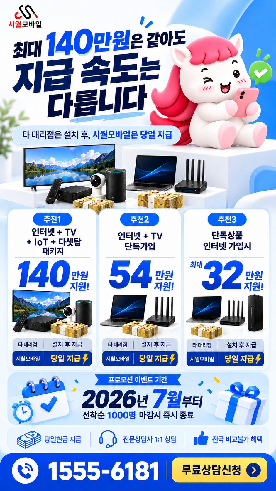 화목동 인터넷·TV 구성별 혜택 상세 안내