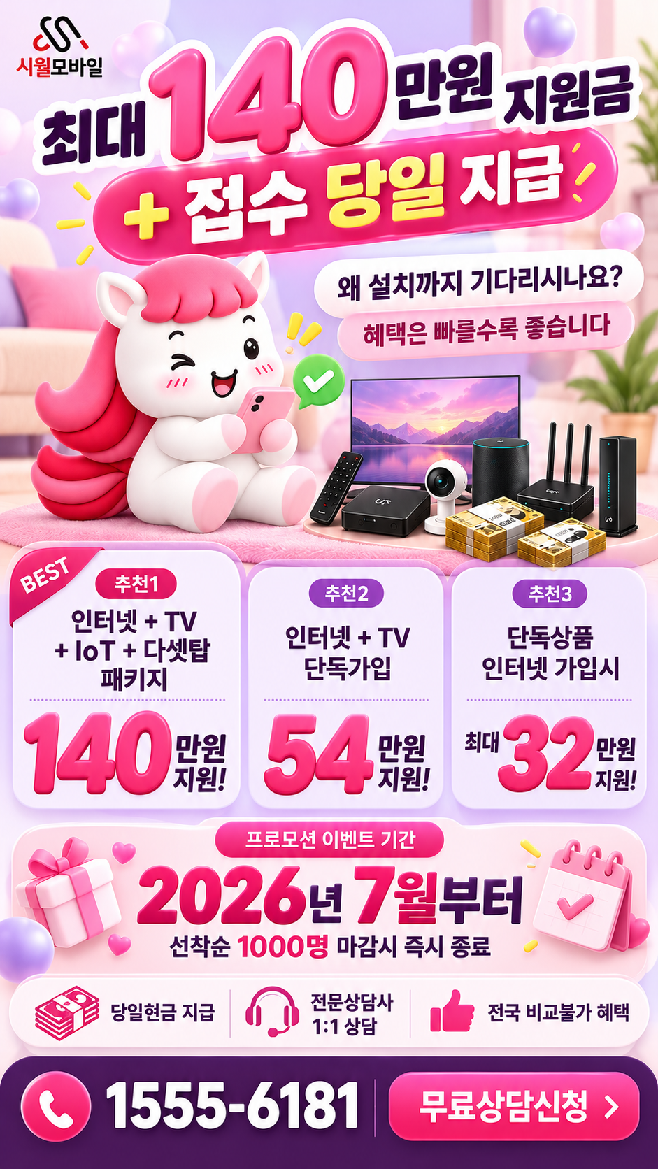 화서1 인터넷·TV 구성별 혜택 상세 안내