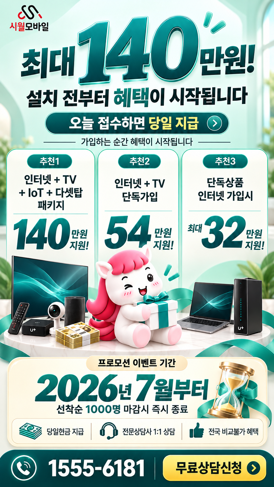 화수1 인터넷·TV 구성별 혜택 상세 안내