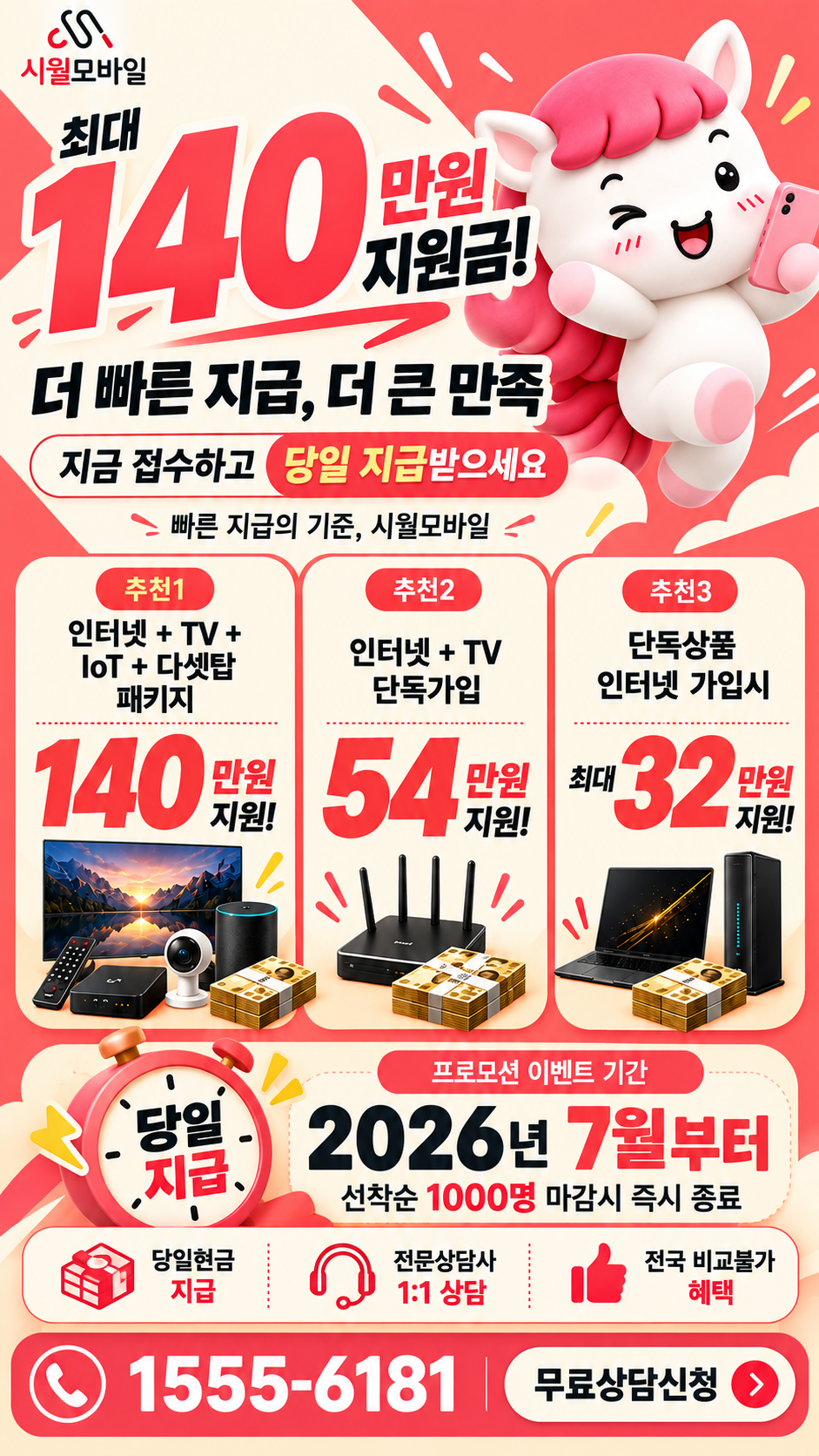 화달리 인터넷·TV 구성별 혜택 상세 안내