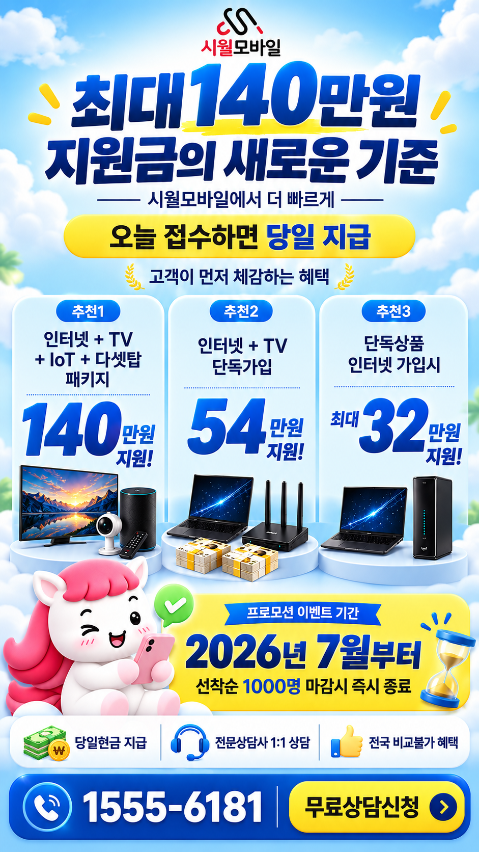화봉동 인터넷·TV 구성별 혜택 상세 안내