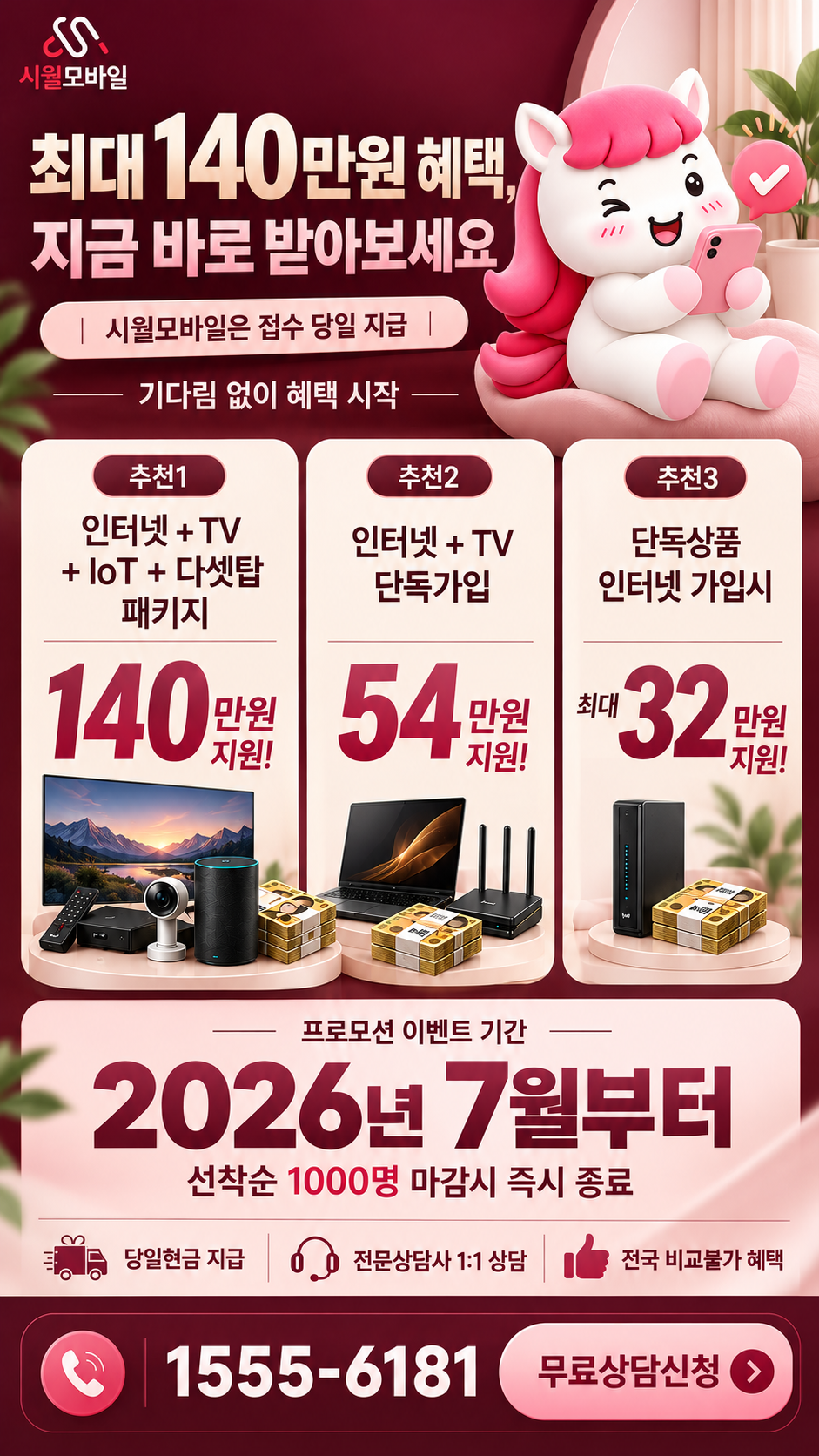 화산1동 인터넷·TV 구성별 혜택 상세 안내