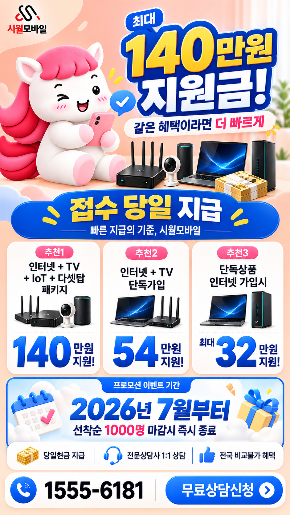 화북이 인터넷·TV 구성별 혜택 상세 안내