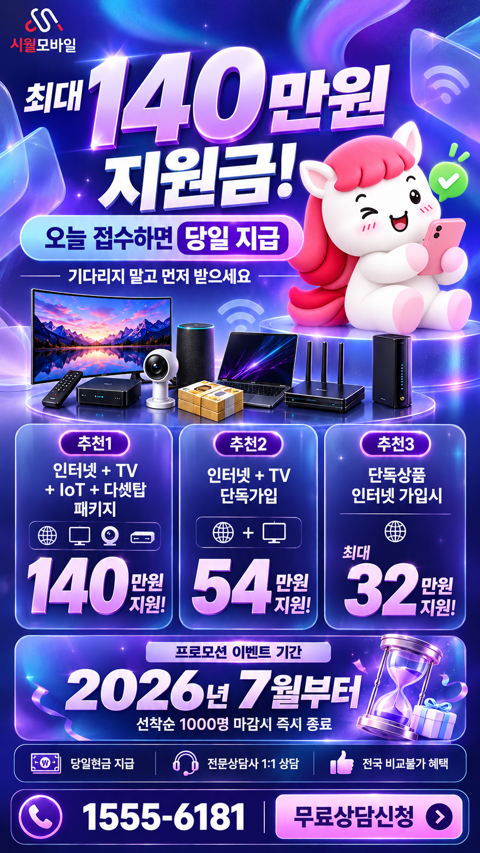 화서1 인터넷·TV 구성별 혜택 상세 안내