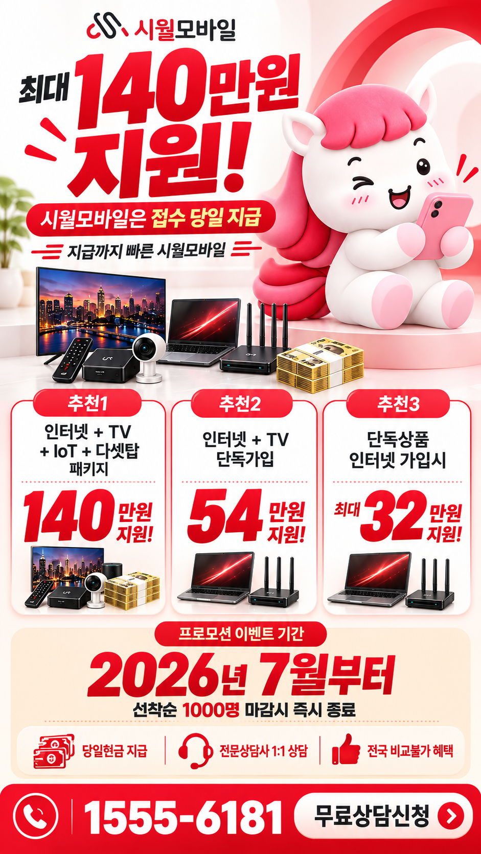 화산1 인터넷·TV 구성별 혜택 상세 안내